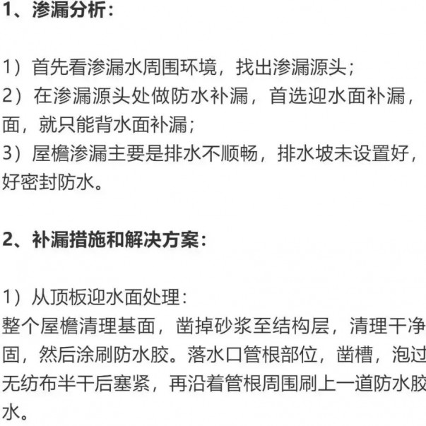 建筑滲漏防水方案要合理！這些地方漏水，你選對方案了嗎