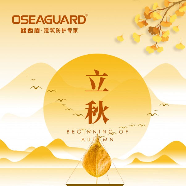 落葉知秋，情誼如酒，今日立秋，真心問候。